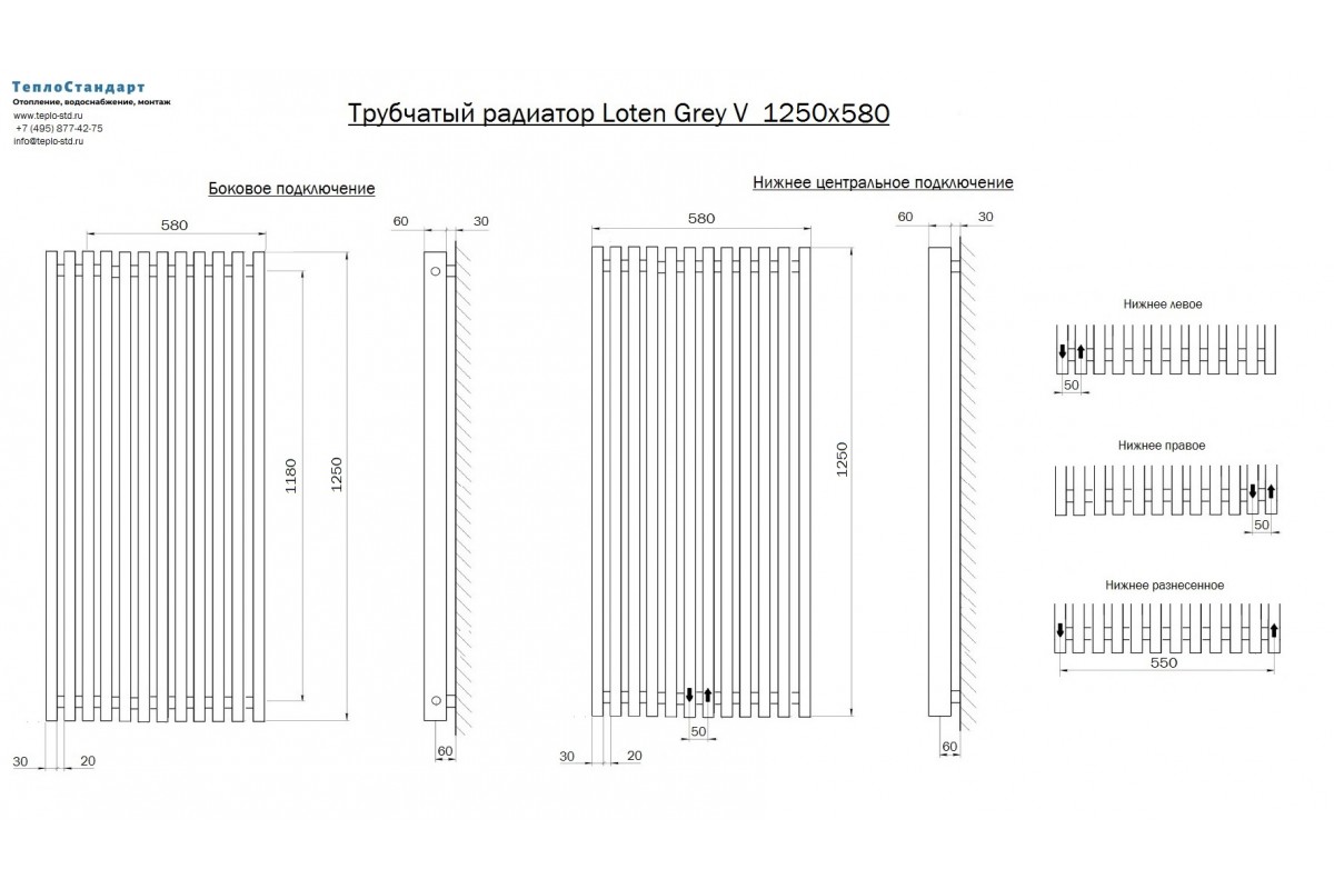 Loten cell полотенцесушитель паспорт нижнее подключение Радиатор трубчатый вертикальный Loten Grey V высота 1250 купить в Москве